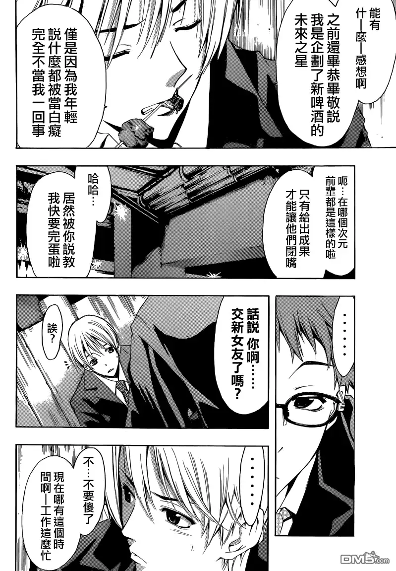 《有你的小镇》第260话 樱花纷飞 第6页