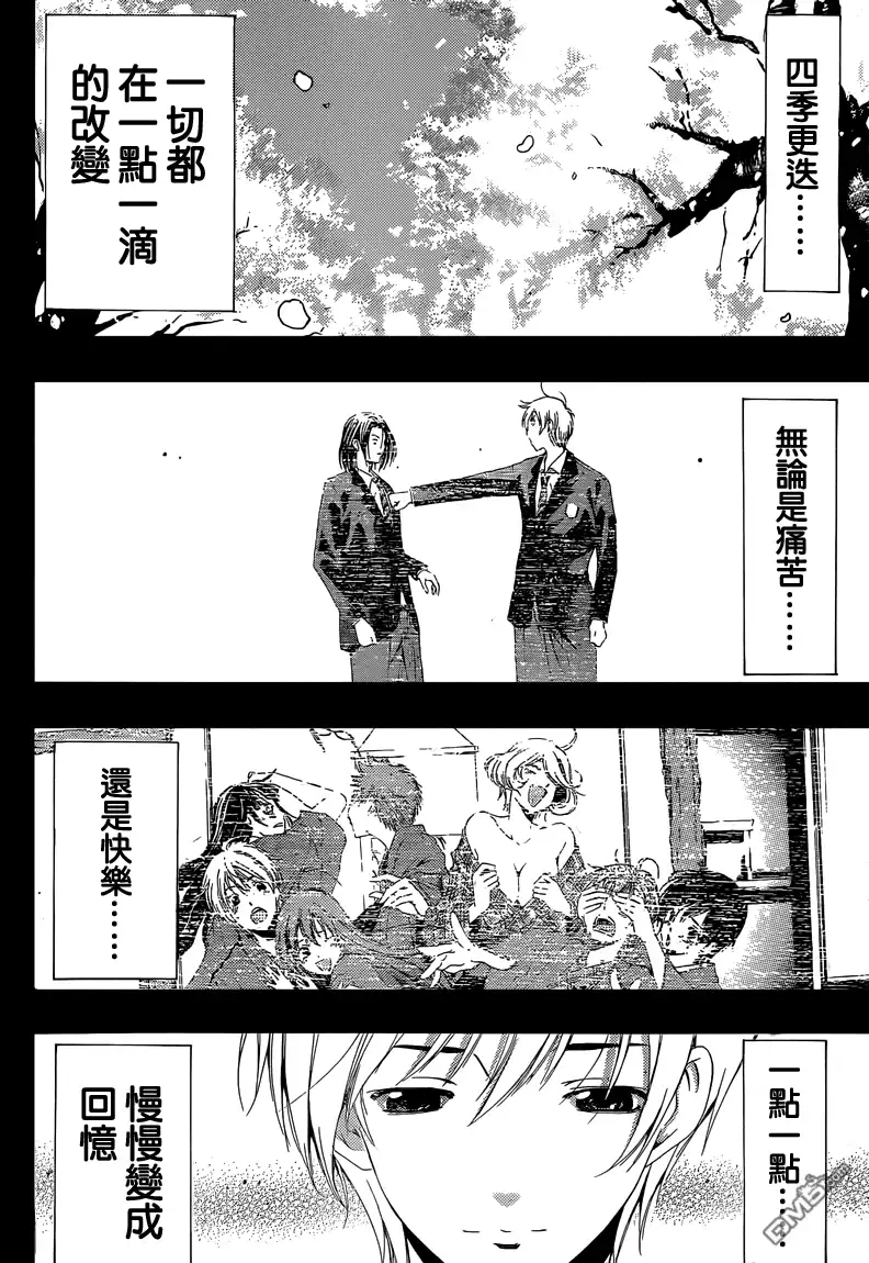 《有你的小镇》第261话 樱花绽放时 第25页