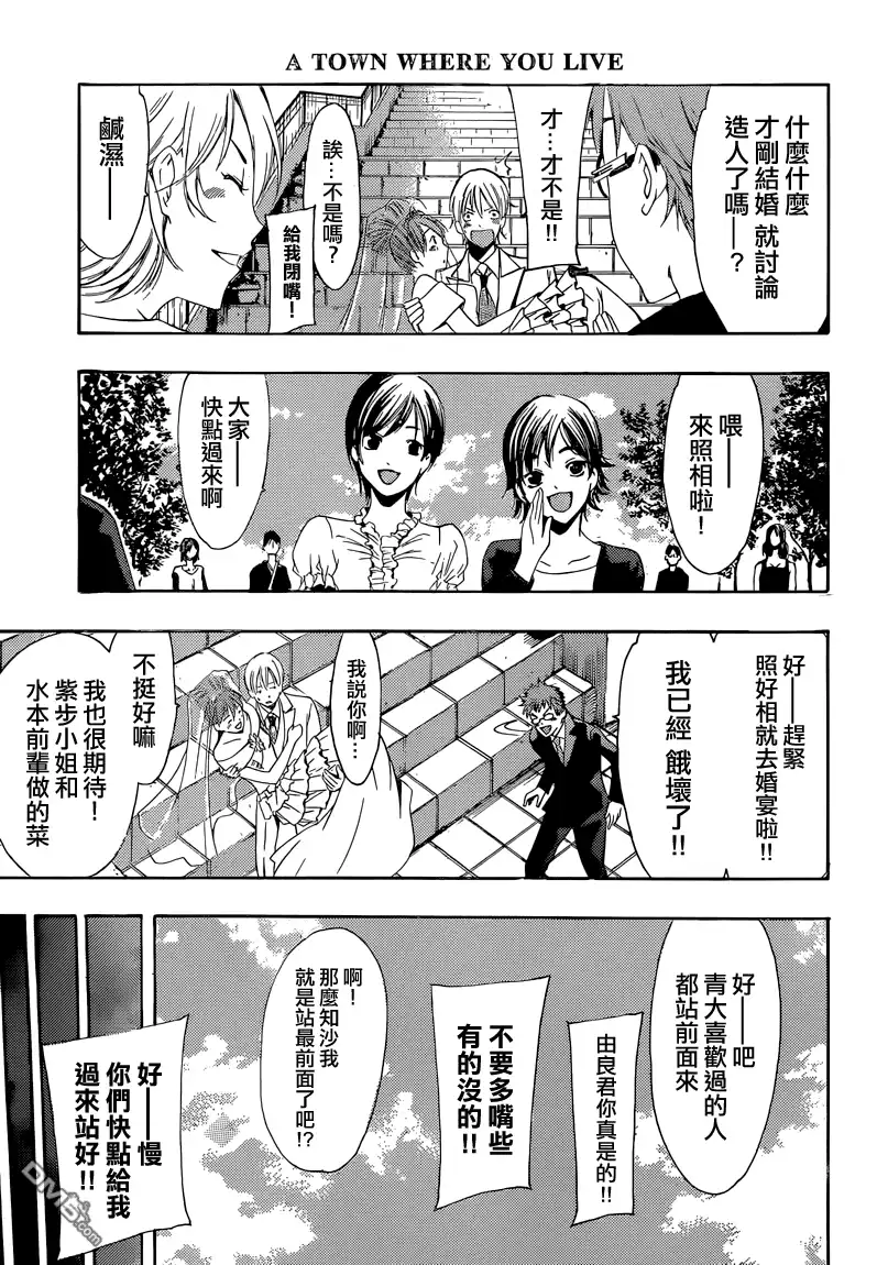 《有你的小镇》第261话 樱花绽放时 第15页