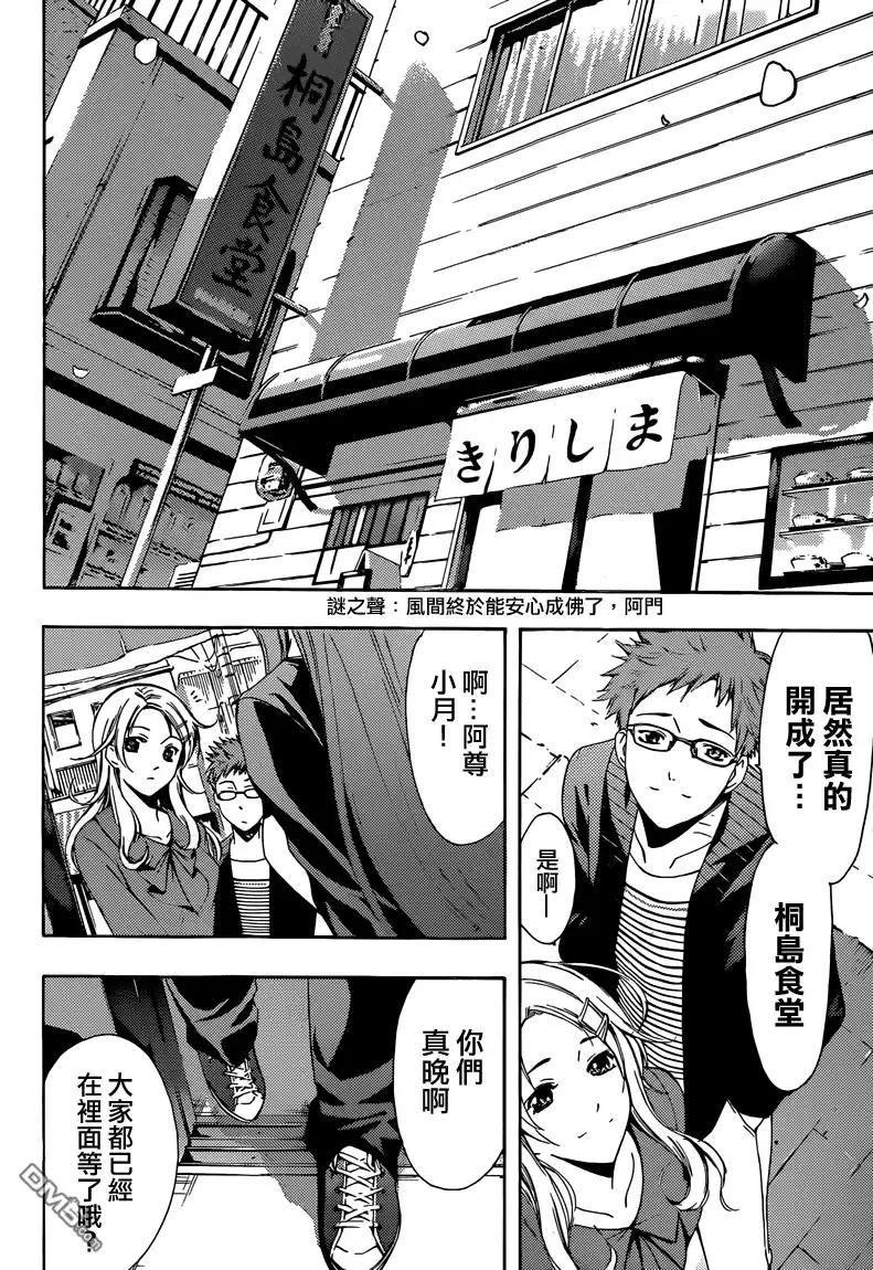 《有你的小镇》第261话 樱花绽放时 第18页