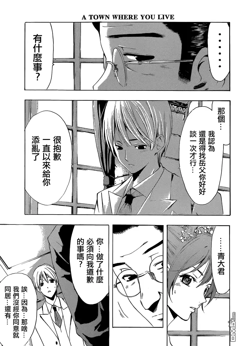 《有你的小镇》第261话 樱花绽放时 第5页