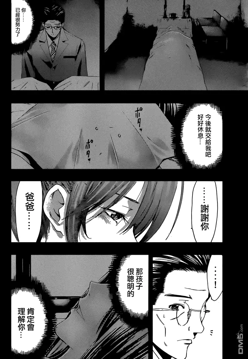 《有你的小镇》第261话 樱花绽放时 第8页
