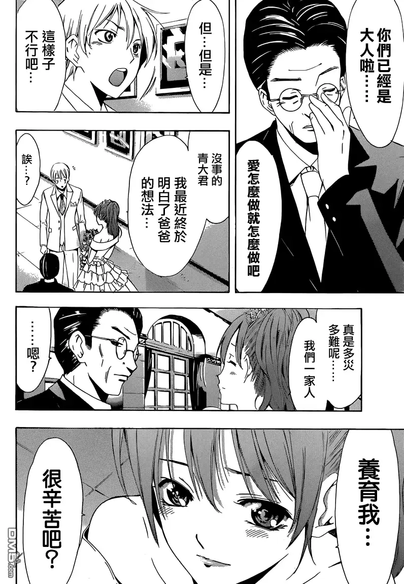 《有你的小镇》第261话 樱花绽放时 第6页