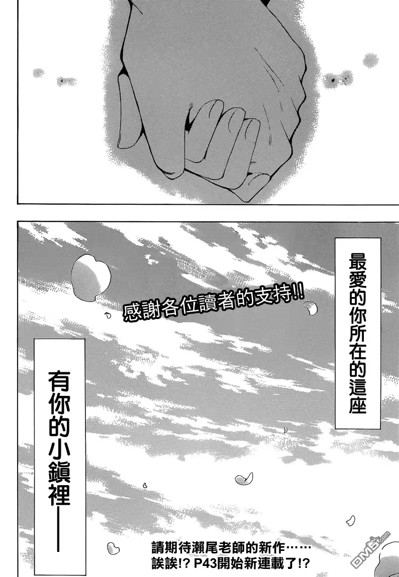 《有你的小镇》第261话 樱花绽放时 第27页