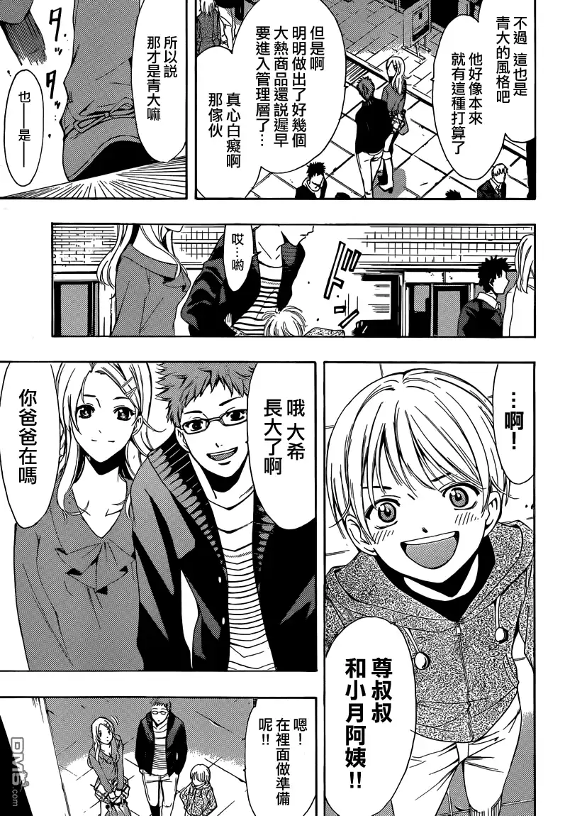 《有你的小镇》第261话 樱花绽放时 第17页