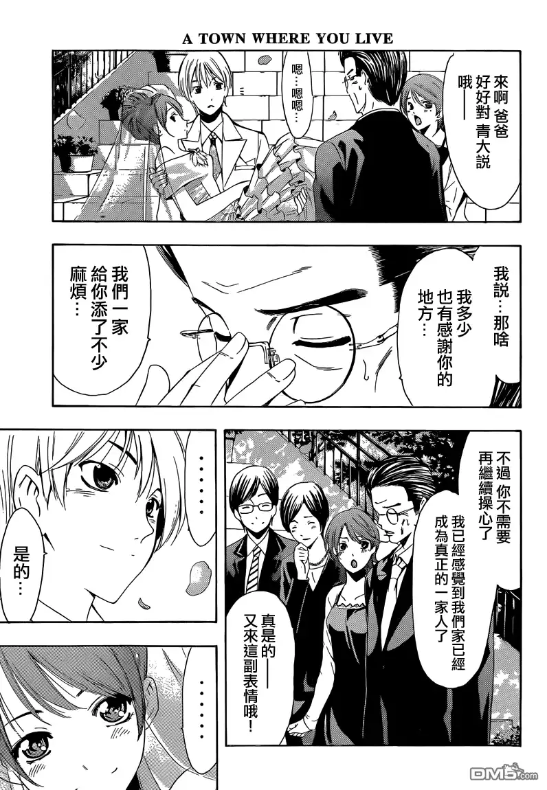 《有你的小镇》第261话 樱花绽放时 第13页