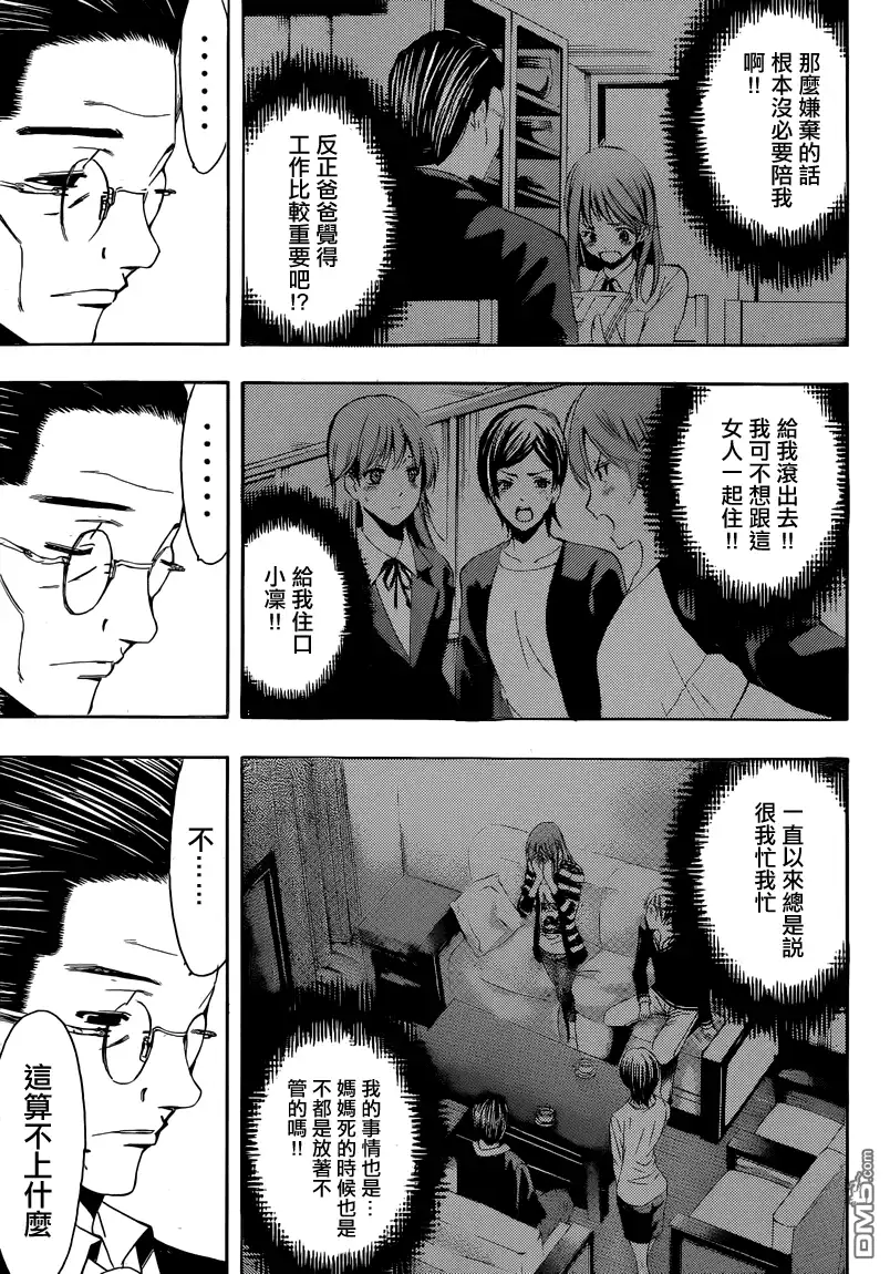 《有你的小镇》第261话 樱花绽放时 第7页