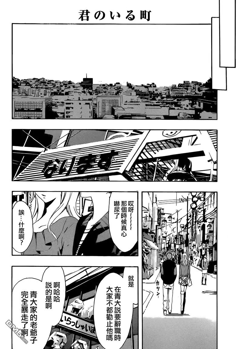 《有你的小镇》第261话 樱花绽放时 第16页