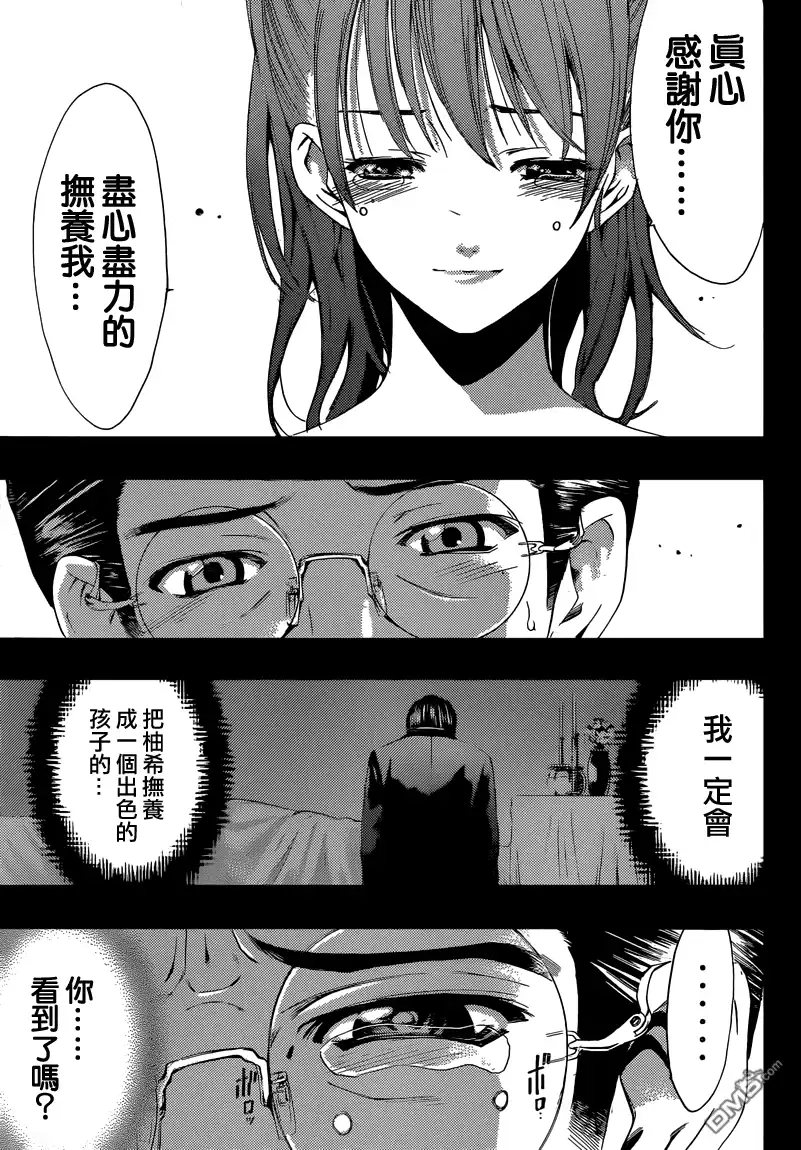 《有你的小镇》第261话 樱花绽放时 第9页