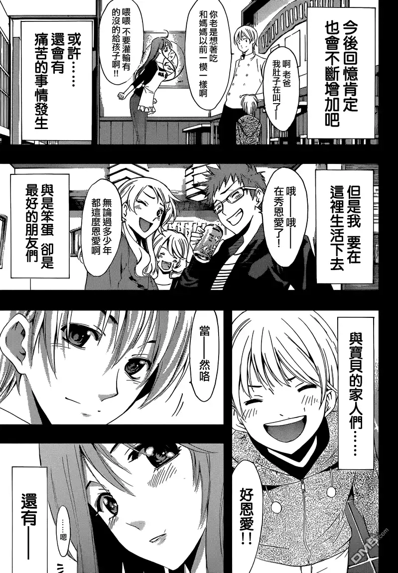 《有你的小镇》第261话 樱花绽放时 第26页