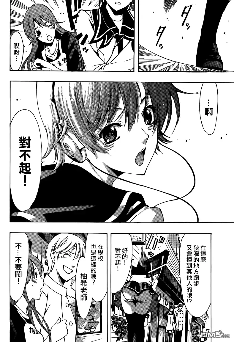 《有你的小镇》第261话 樱花绽放时 第20页