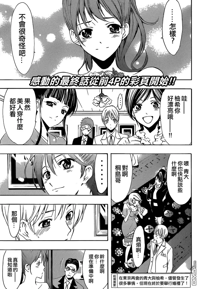 《有你的小镇》第261话 樱花绽放时 第3页