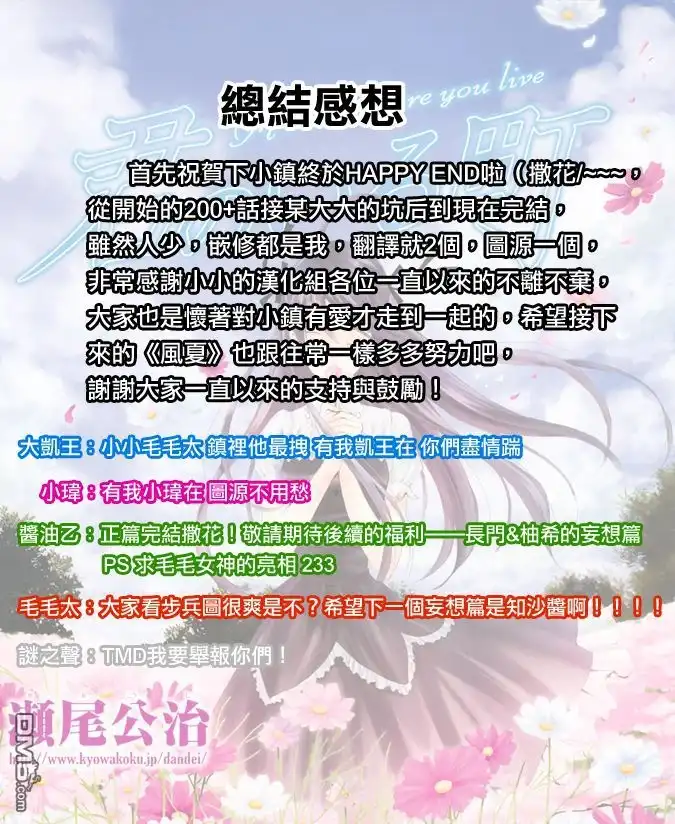 《有你的小镇》第261话 樱花绽放时 第28页