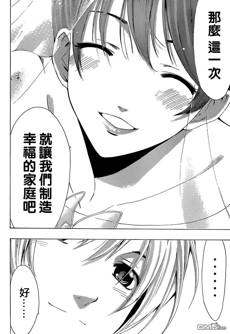 《有你的小镇》第261话 樱花绽放时 第14页