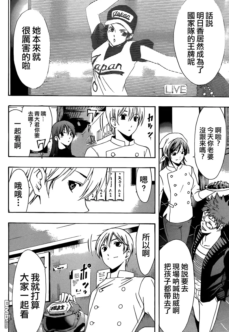 《有你的小镇》第261话 樱花绽放时 第22页