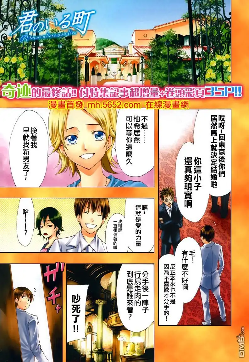《有你的小镇》第261话 樱花绽放时 第1页
