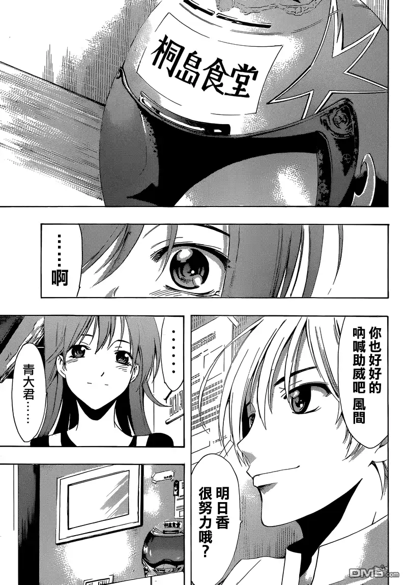 《有你的小镇》第261话 樱花绽放时 第23页