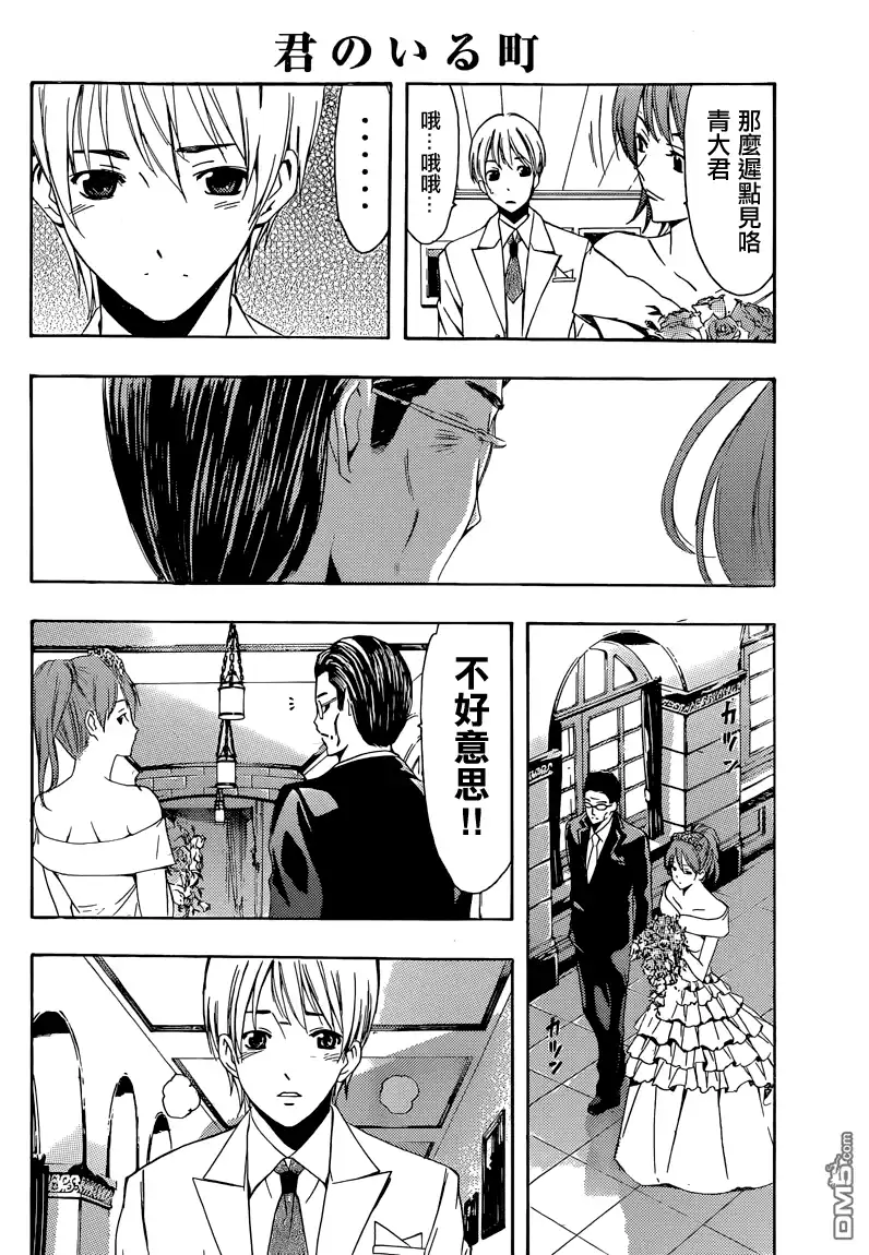 《有你的小镇》第261话 樱花绽放时 第4页