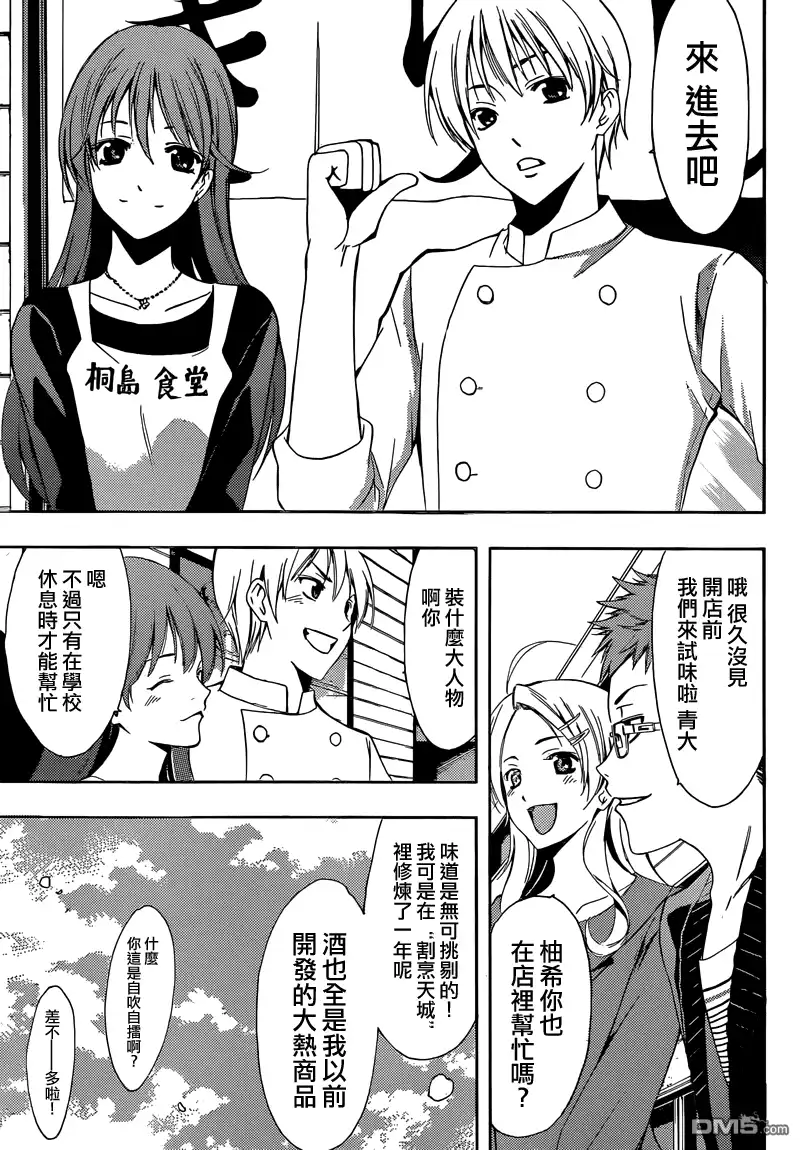 《有你的小镇》第261话 樱花绽放时 第19页