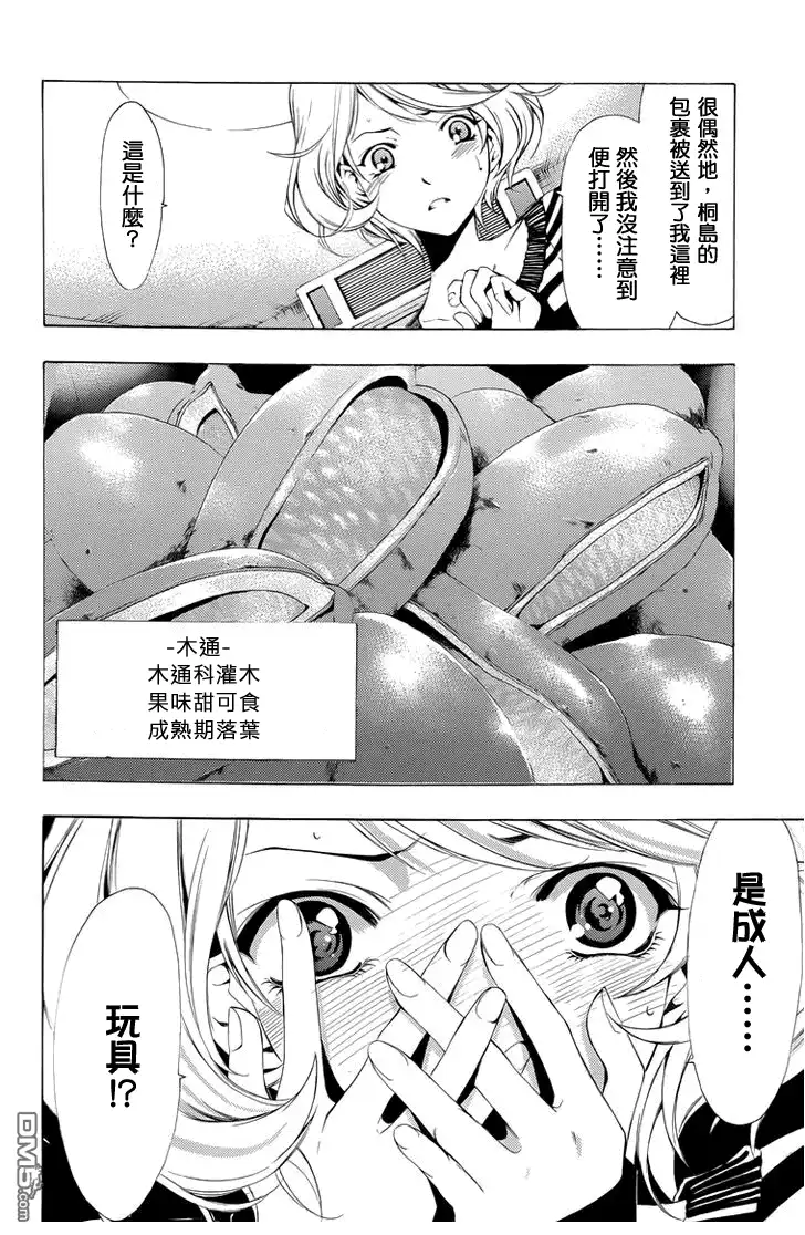 《有你的小镇》外传：第2话 成人玩具 第3页