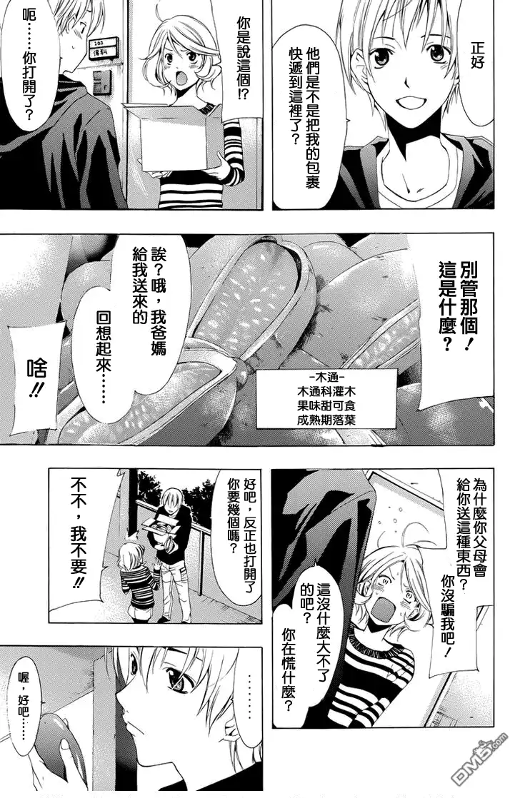 《有你的小镇》外传：第2话 成人玩具 第8页