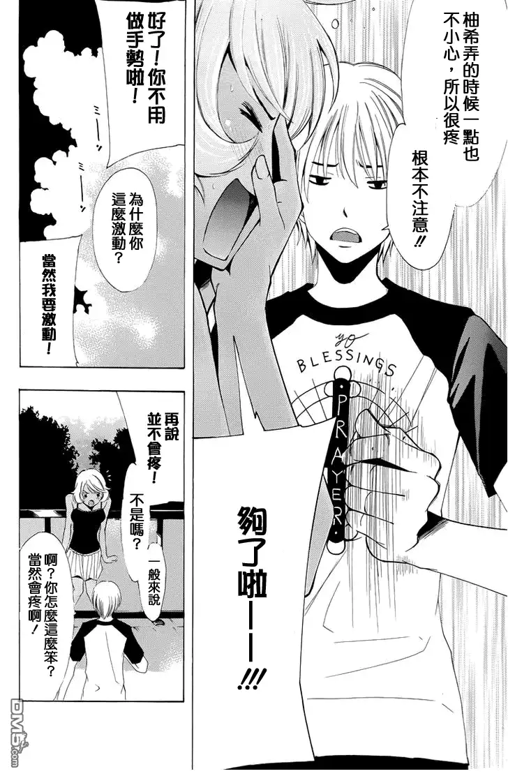 《有你的小镇》外传：第3话 slippery peel！？ 第7页