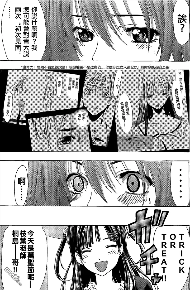 《有你的小镇》外传：第4话 特别篇 第7页