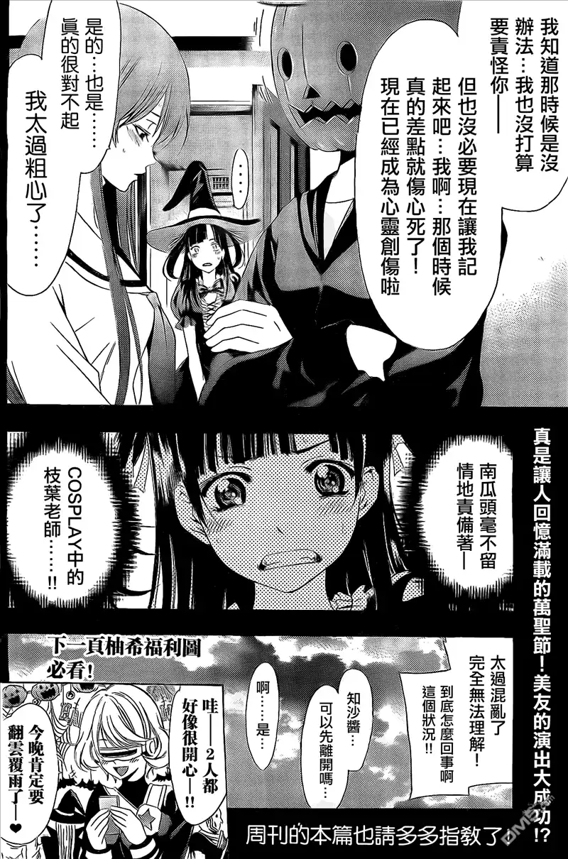 《有你的小镇》外传：第4话 特别篇 第8页