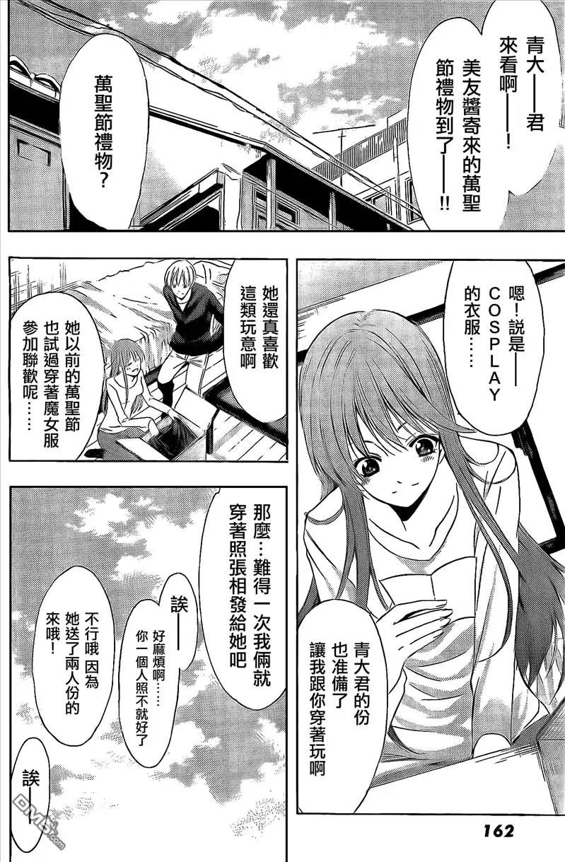 《有你的小镇》外传：第4话 特别篇 第2页