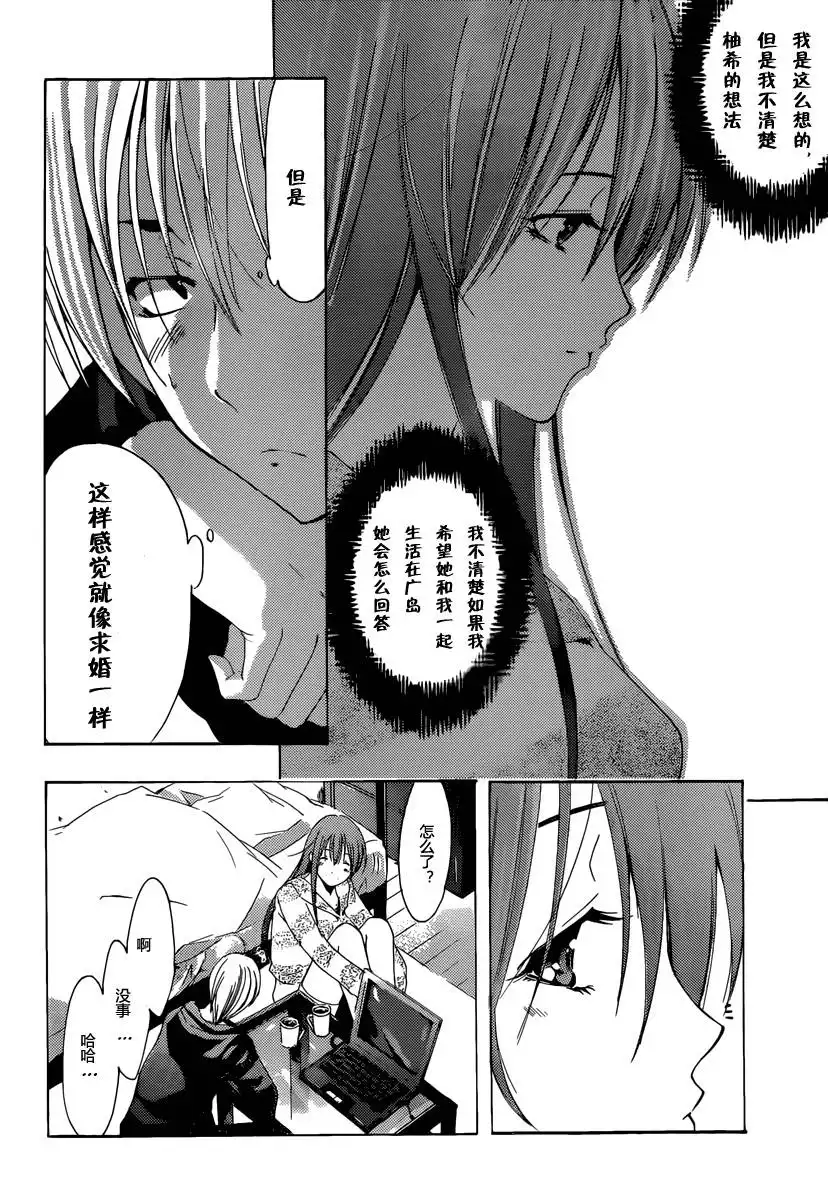 《有你的小镇》179试看 第16页