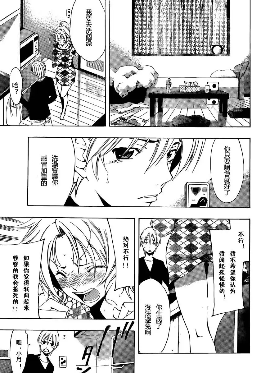 《有你的小镇》179试看 第5页