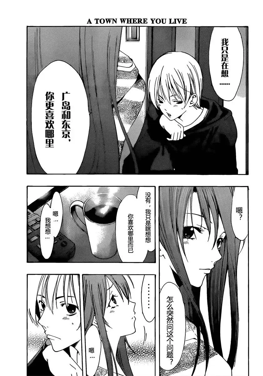 《有你的小镇》179试看 第17页
