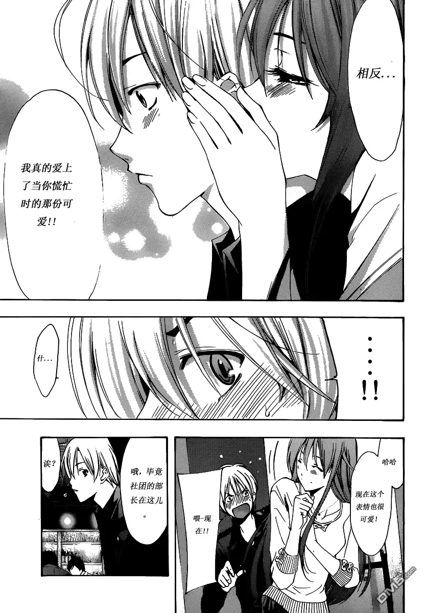《有你的小镇》184試看 第17页