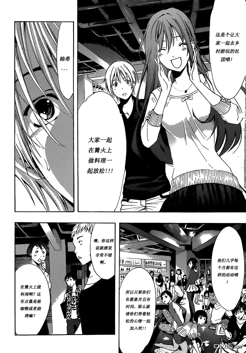 《有你的小镇》184試看 第14页
