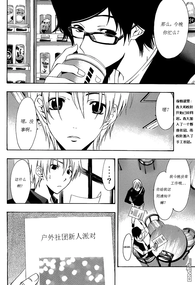 《有你的小镇》184試看 第2页