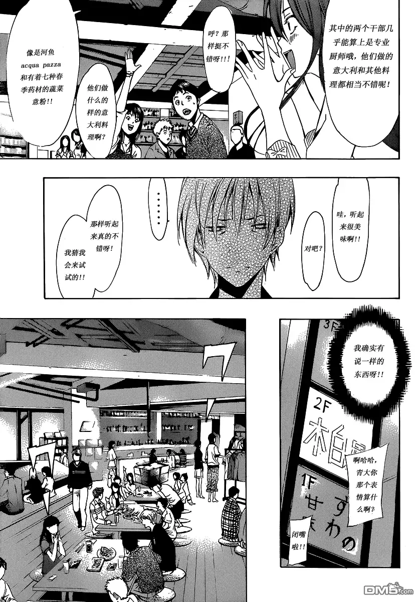 《有你的小镇》184試看 第15页