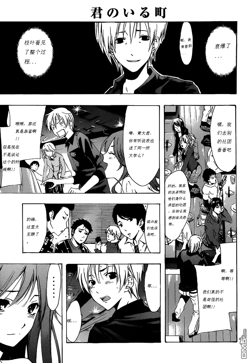 《有你的小镇》184試看 第13页
