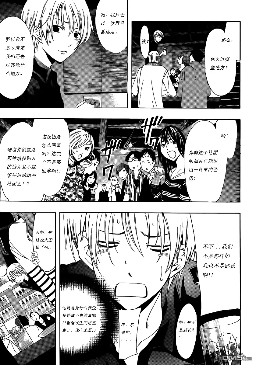 《有你的小镇》184試看 第11页