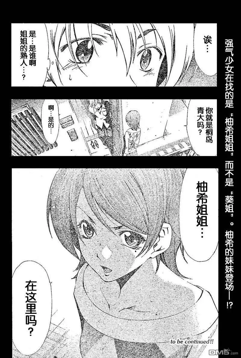 《有你的小镇》第26话 第18页
