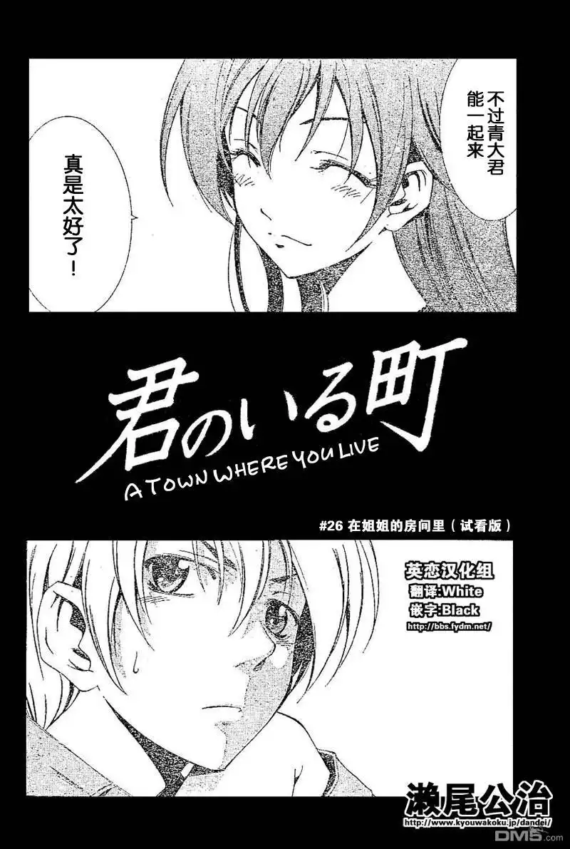 《有你的小镇》第26话 第2页