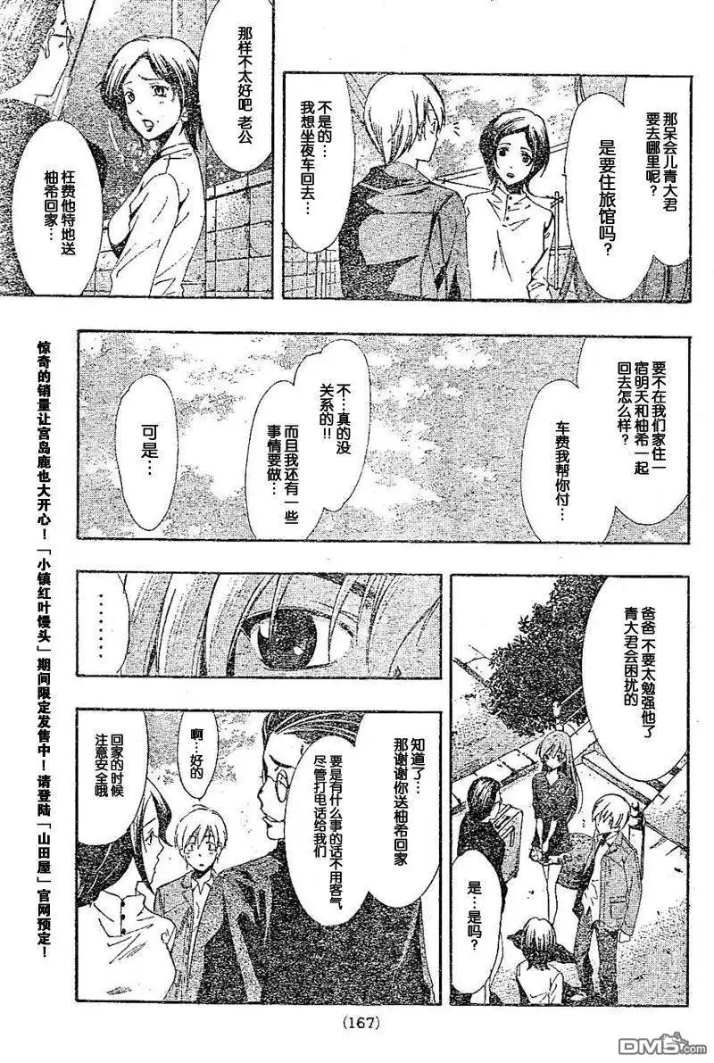 《有你的小镇》第26话 第11页