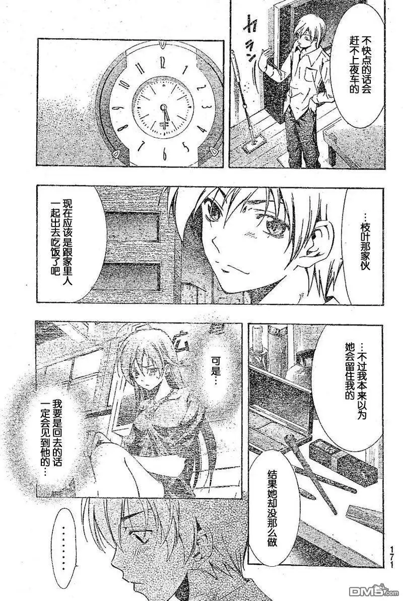 《有你的小镇》第26话 第15页