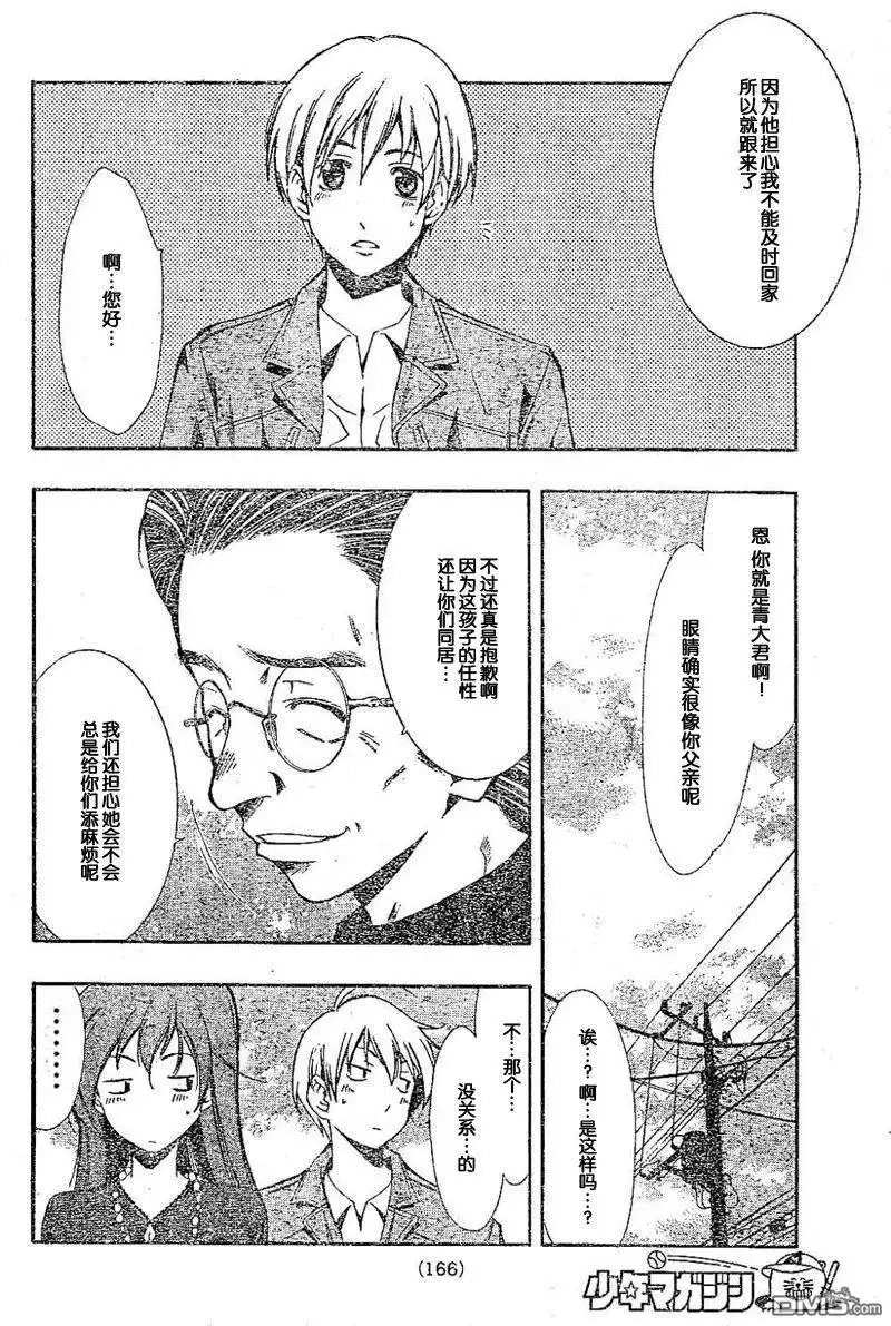 《有你的小镇》第26话 第10页