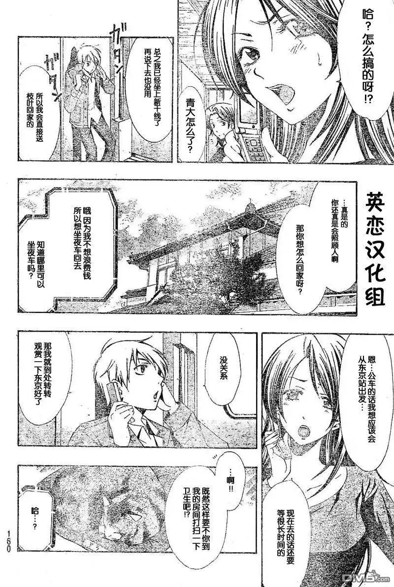 《有你的小镇》第26话 第4页
