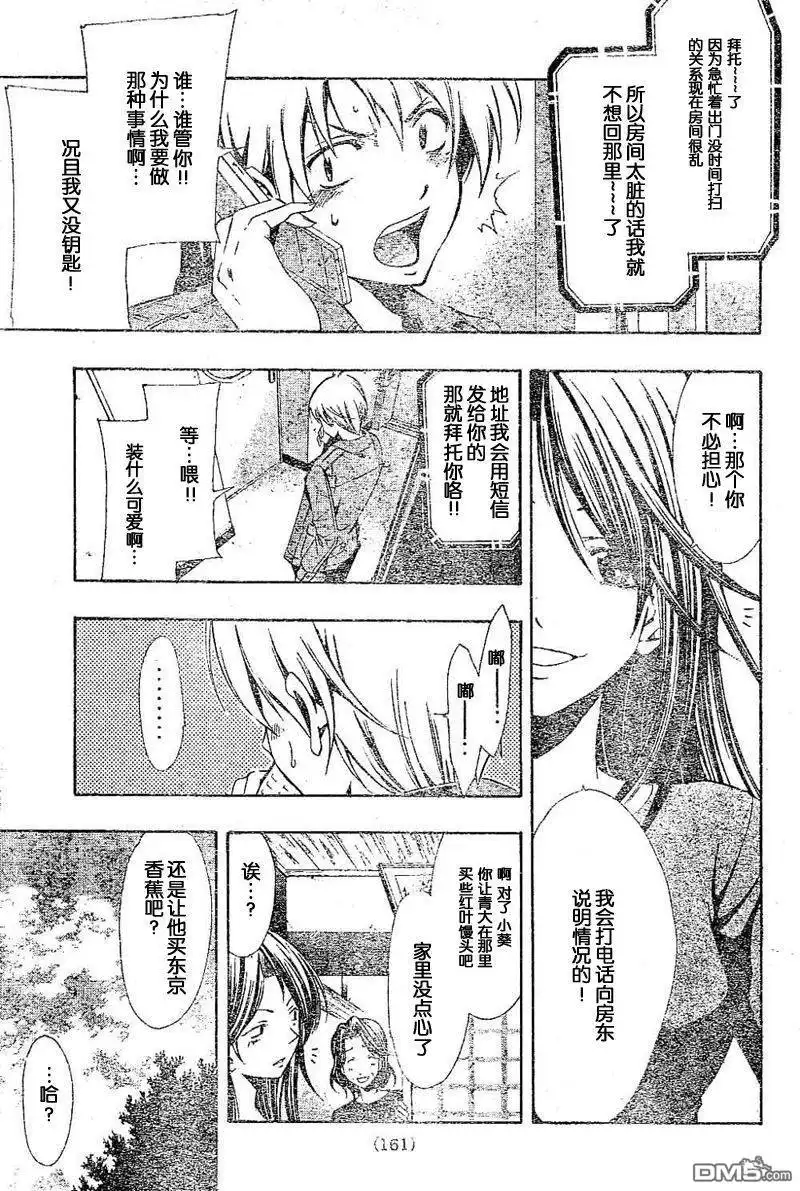 《有你的小镇》第26话 第5页