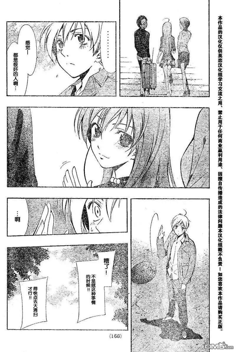 《有你的小镇》第26话 第12页