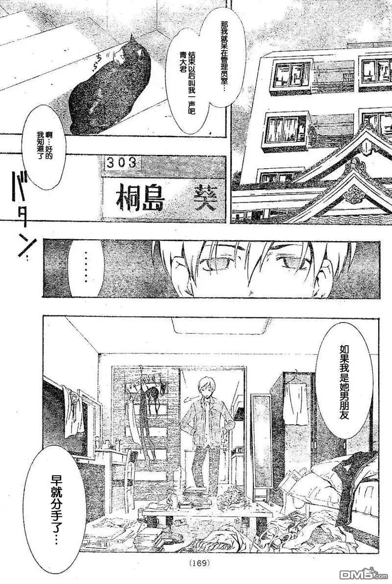 《有你的小镇》第26话 第13页