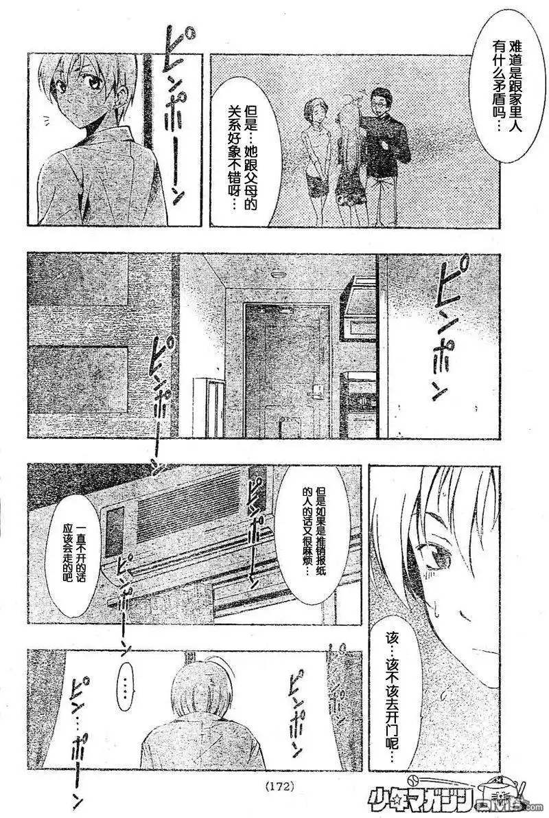 《有你的小镇》第26话 第16页