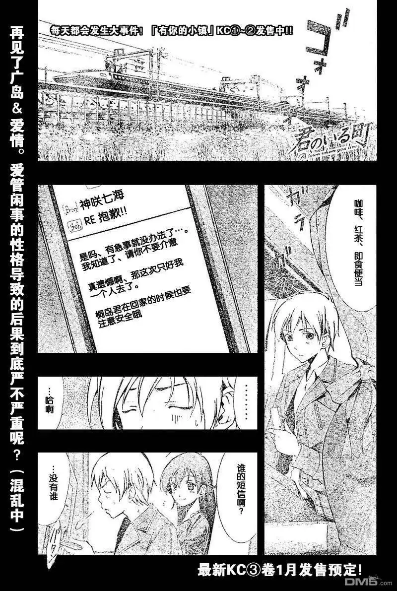 《有你的小镇》第26话 第1页
