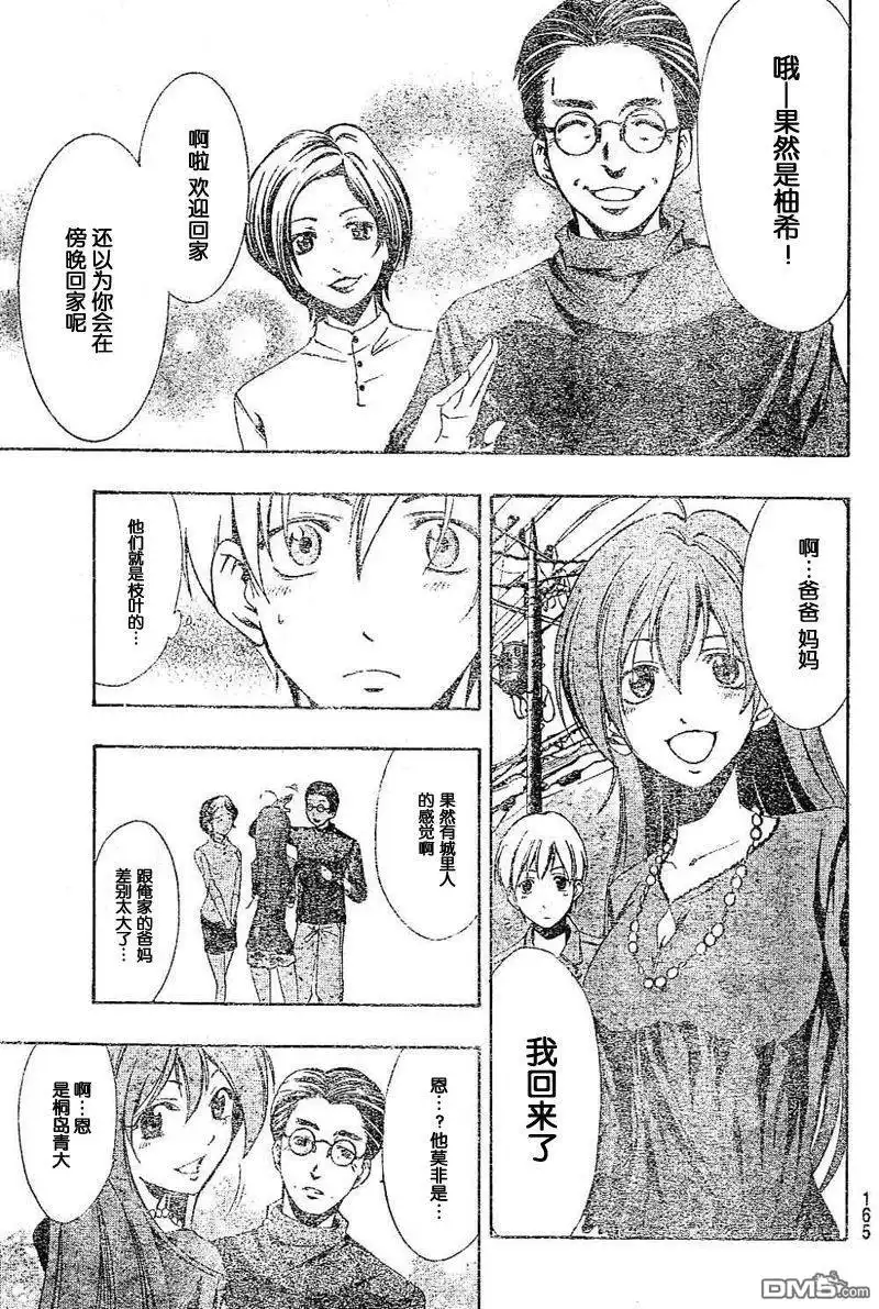 《有你的小镇》第26话 第9页